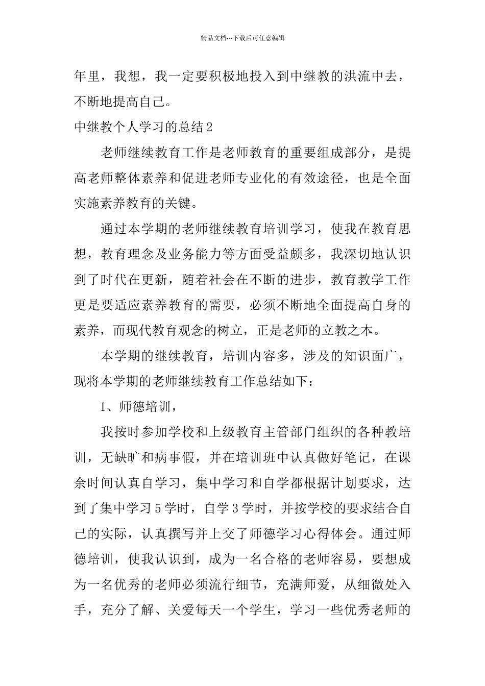 中继教个人学习的总结_第3页