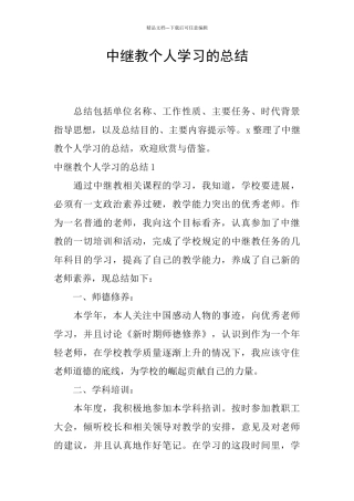中继教个人学习的总结
