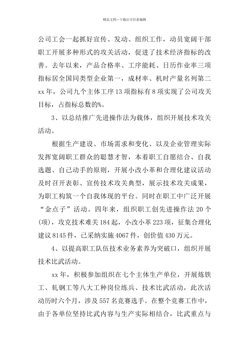 中级经济师个人关于2024年度工作总结范文_第3页