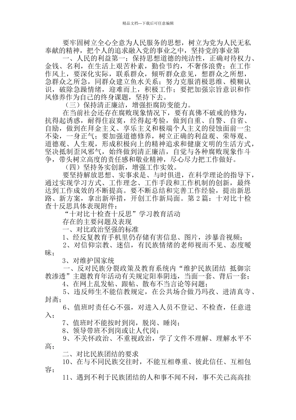 中纪委十种表现对照检查材料_第2页