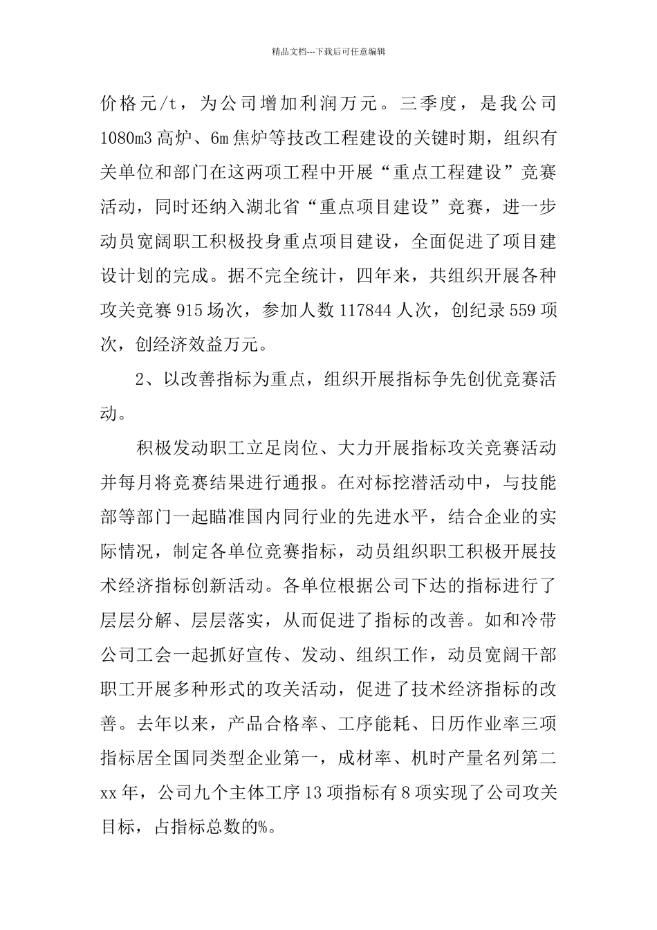 中级经济师上半年工作总结范文_第2页