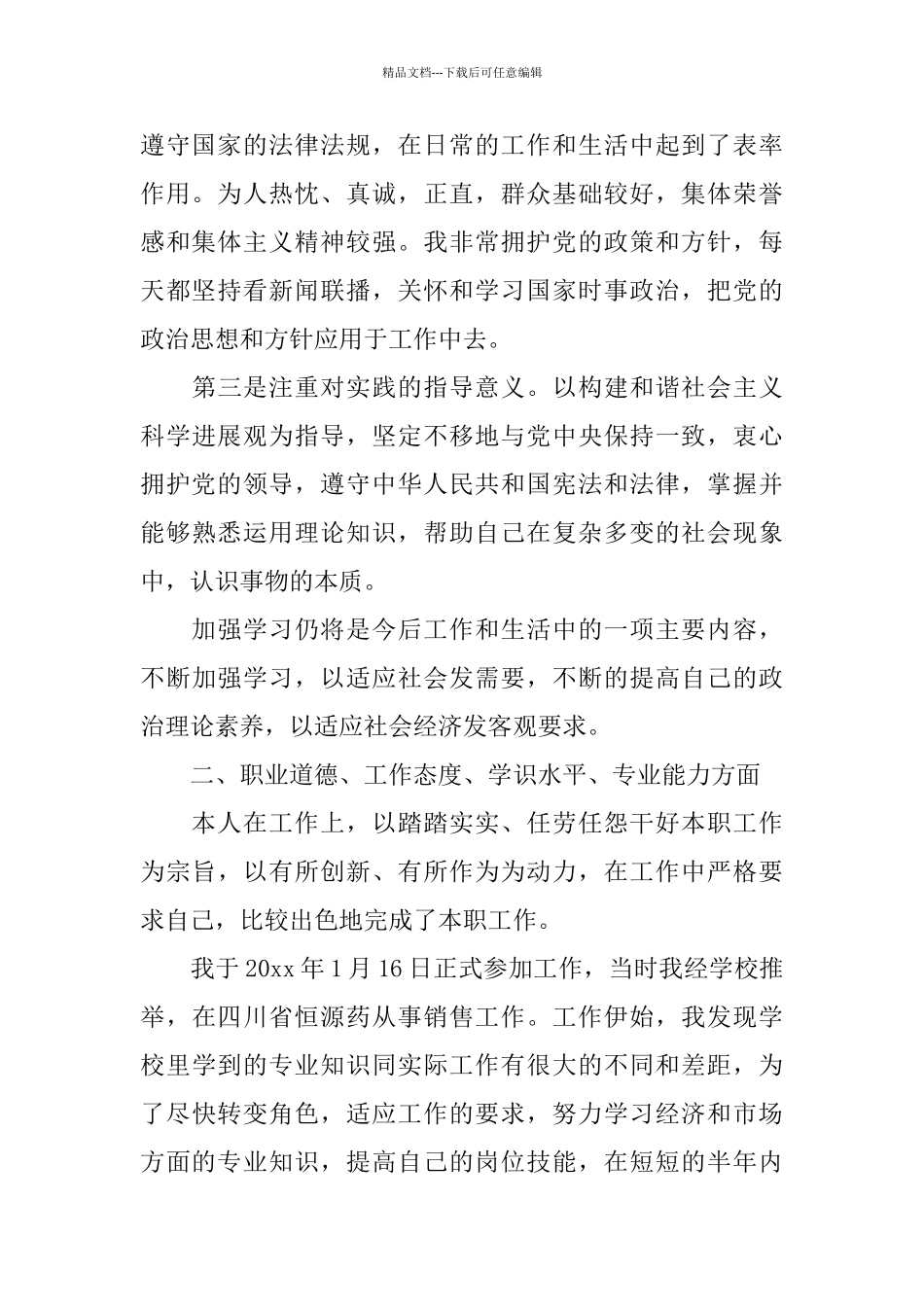 中级经济师个人工作总结范文_第2页