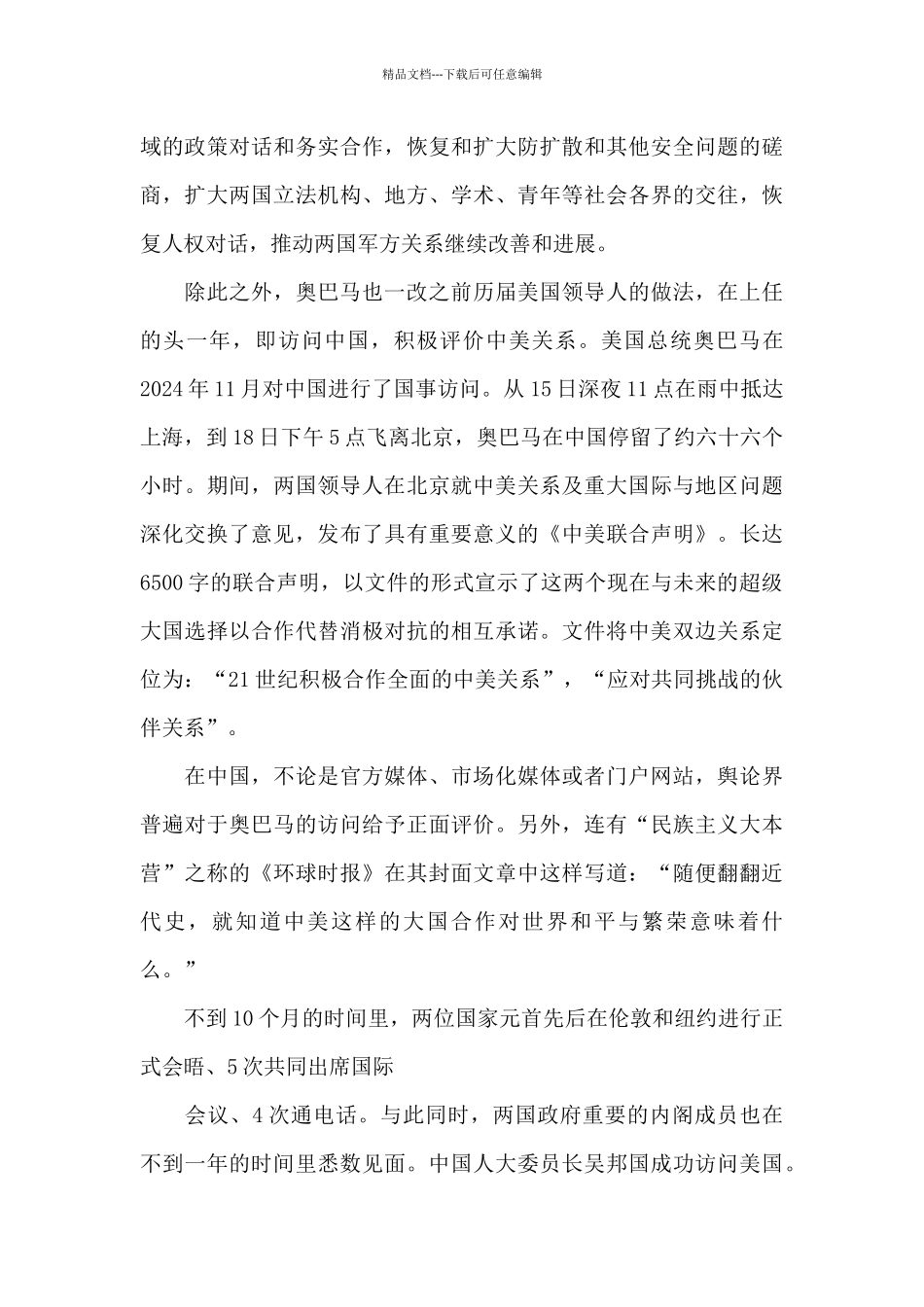 中美关系的现状及未来发展趋势三篇_第2页