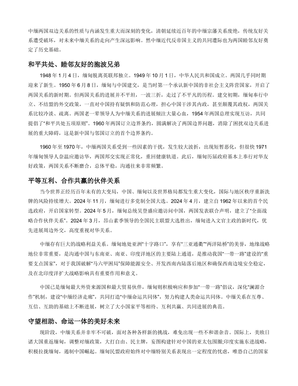 中缅关系的历史渊源与发展前瞻_第2页