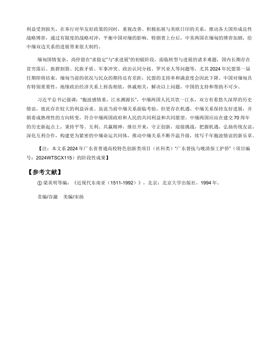 中缅关系的历史渊源与发展前瞻_第3页