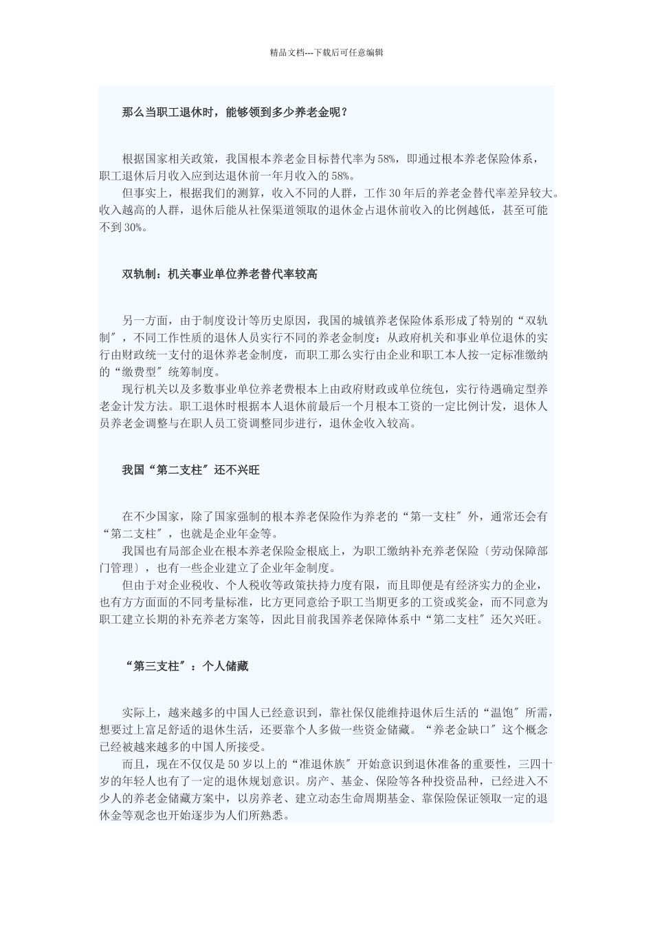 中美两国人理财的不同_第2页