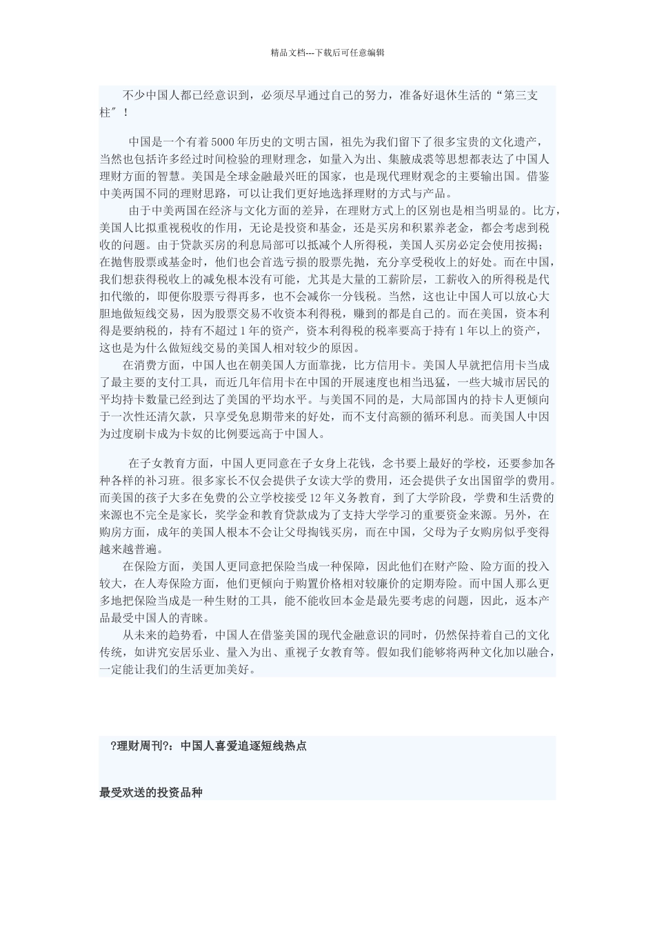 中美两国人理财的不同_第3页