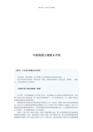 中美两国人理财的不同