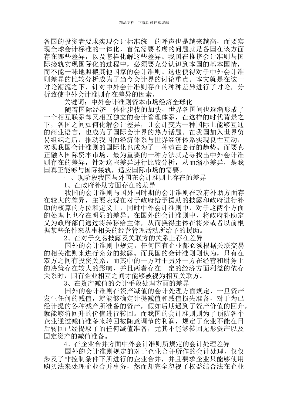 中美会计准则比较_第3页