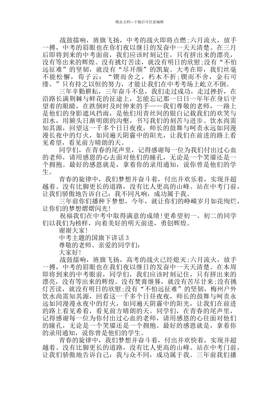 中考主题的国旗下讲话_第2页