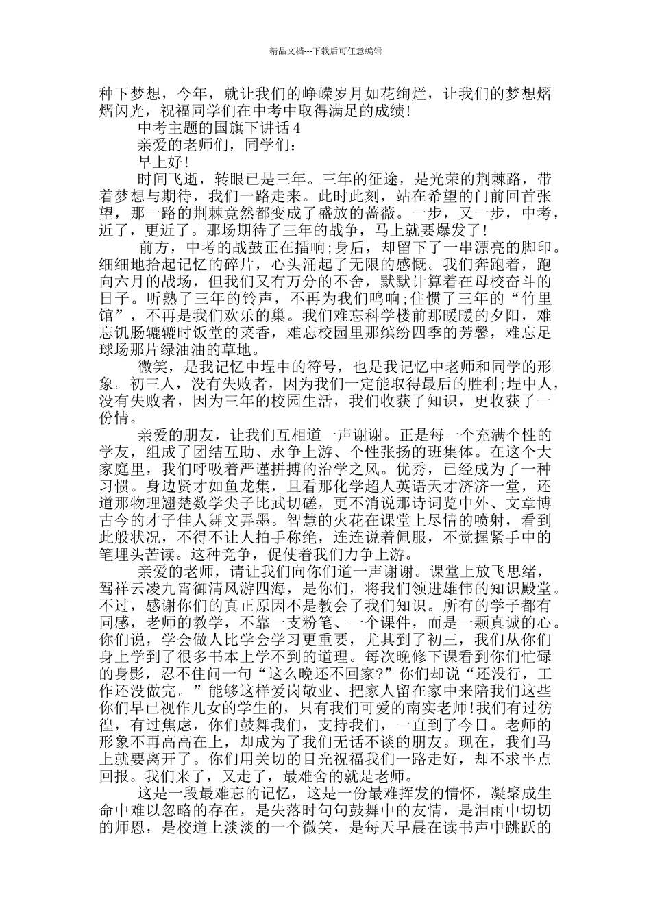 中考主题的国旗下讲话_第3页