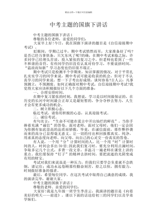 中考主题的国旗下讲话