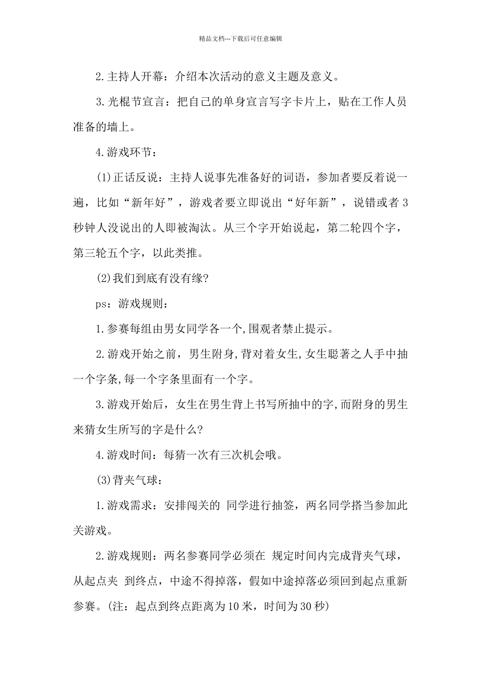 中老年单身联谊会方案三篇_第3页