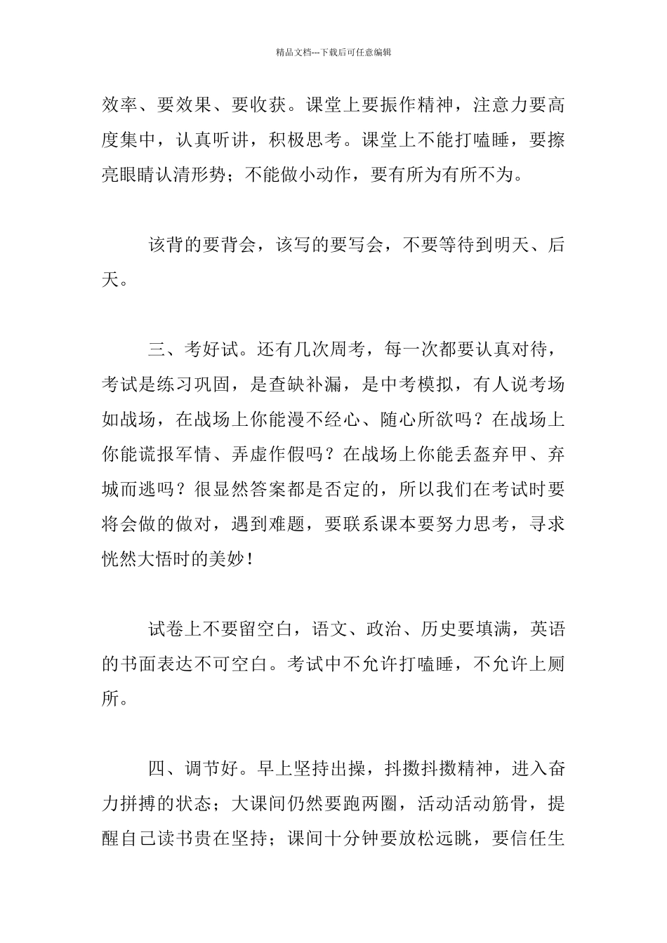 中考一个月宣誓仪式国旗下发言材料_第2页