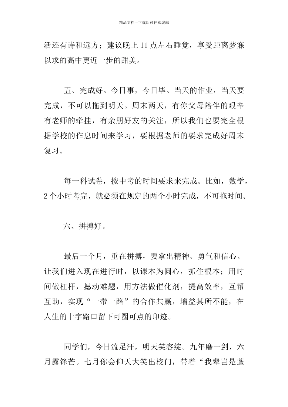 中考一个月宣誓仪式国旗下发言材料_第3页