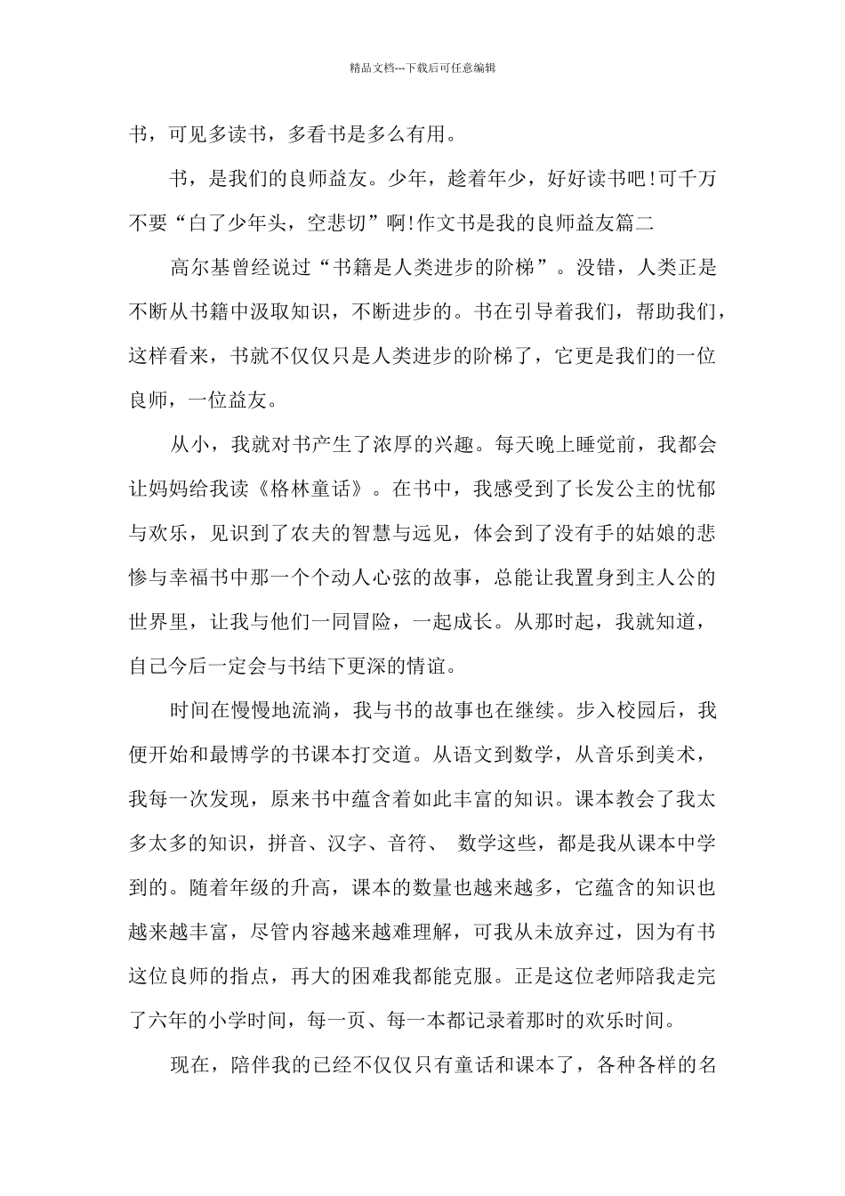 中考优秀作文书是我的良师益友_第2页
