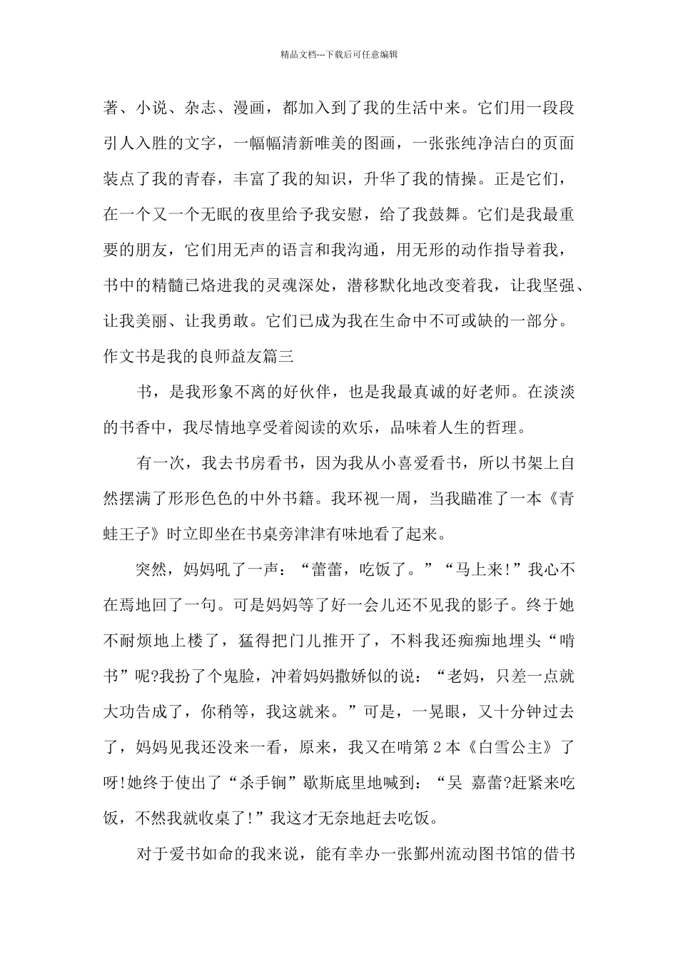 中考优秀作文书是我的良师益友_第3页