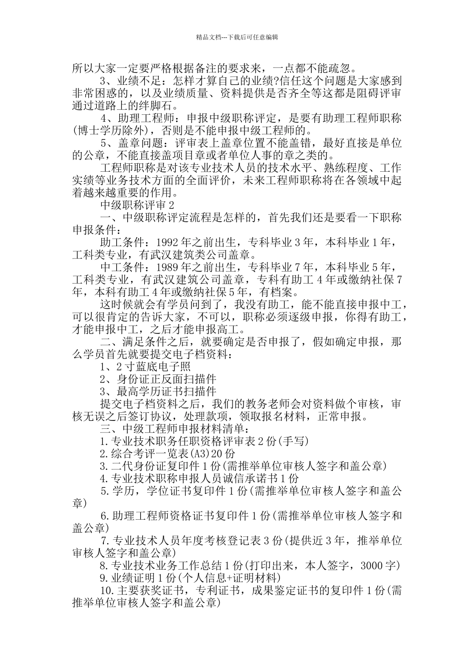 中级职称评审3篇_第2页
