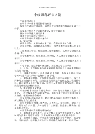 中级职称评审3篇