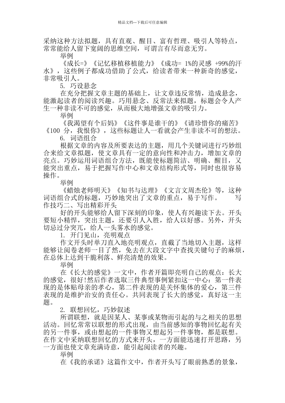 中考作文写作技巧大全集_第2页