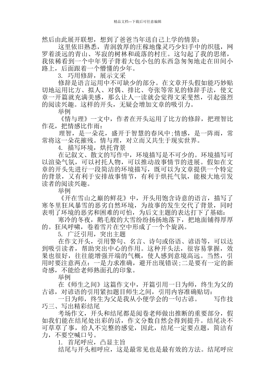 中考作文写作技巧大全集_第3页