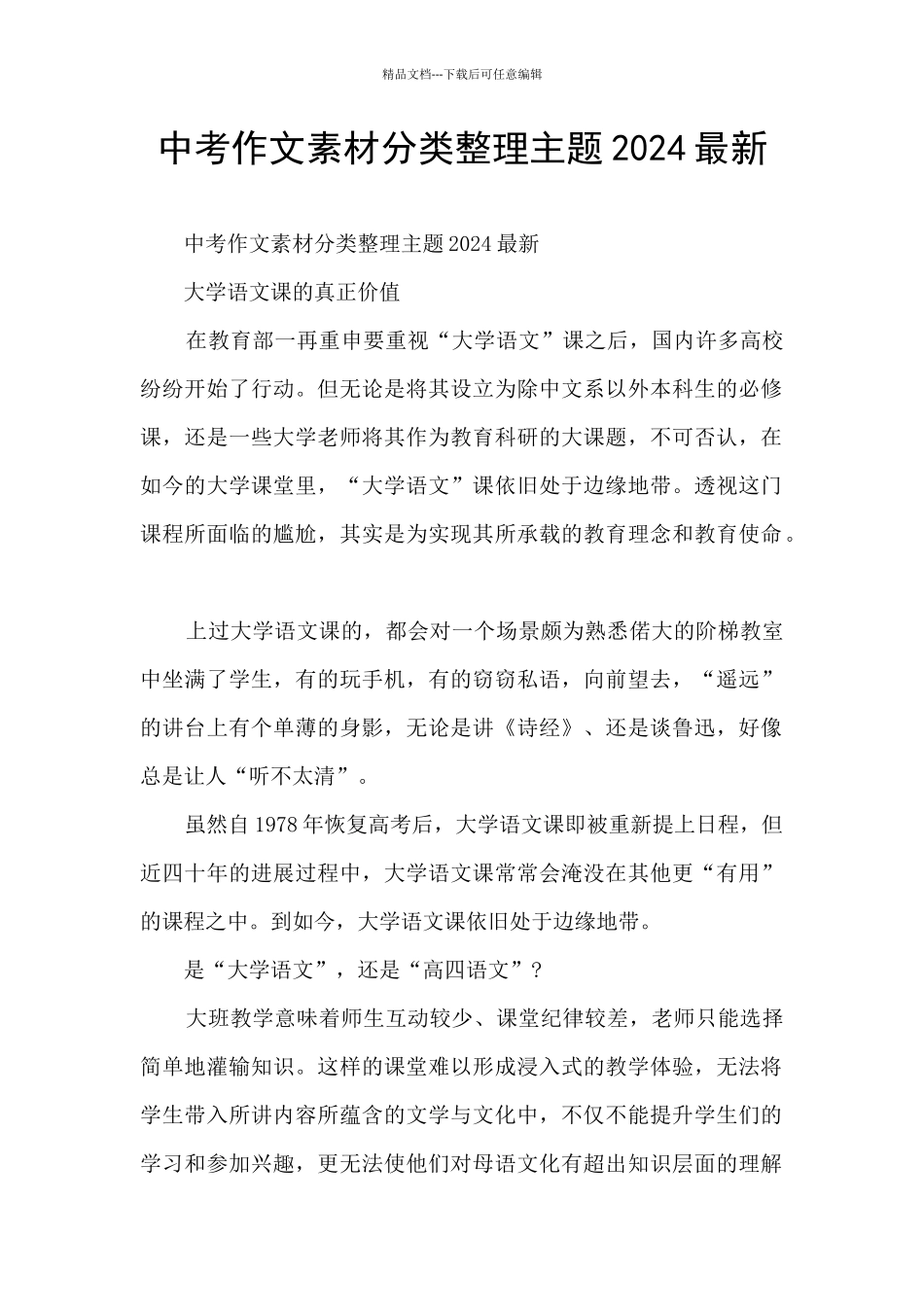 中考作文素材分类整理主题2024最新_第1页