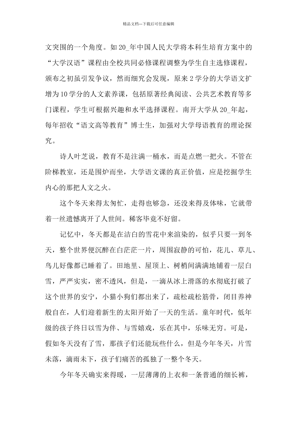 中考作文素材分类整理主题2024最新_第3页