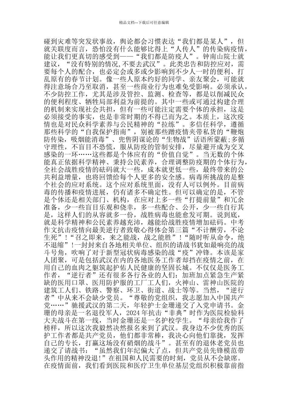 中考作文抗击疫情向最美逆行者致敬心得体会_第2页