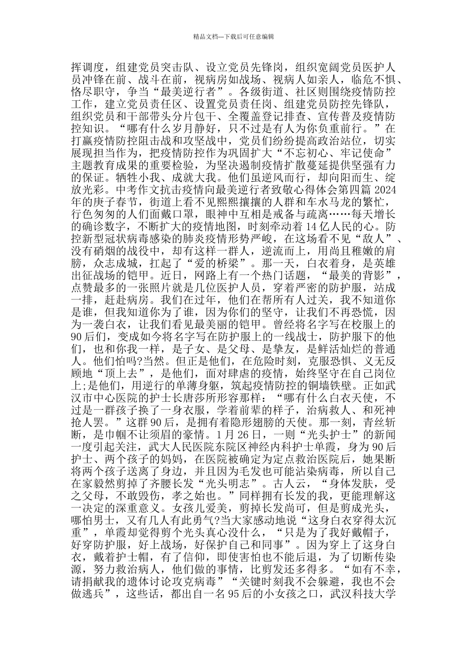 中考作文抗击疫情向最美逆行者致敬心得体会_第3页