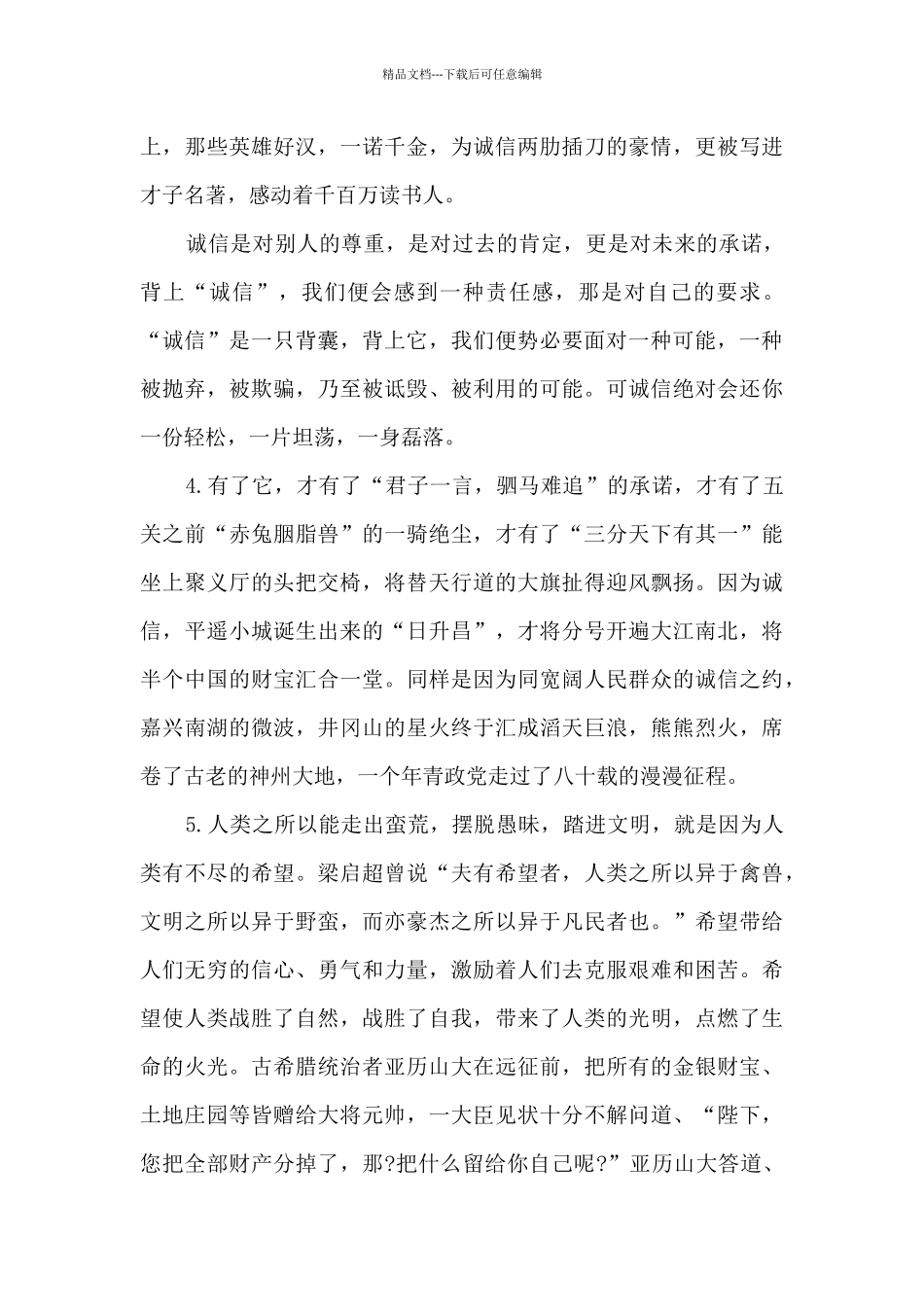 中考作文素材积累摘抄大全2024_第2页