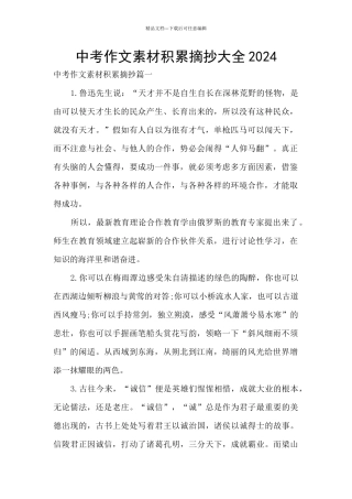 中考作文素材积累摘抄大全2024