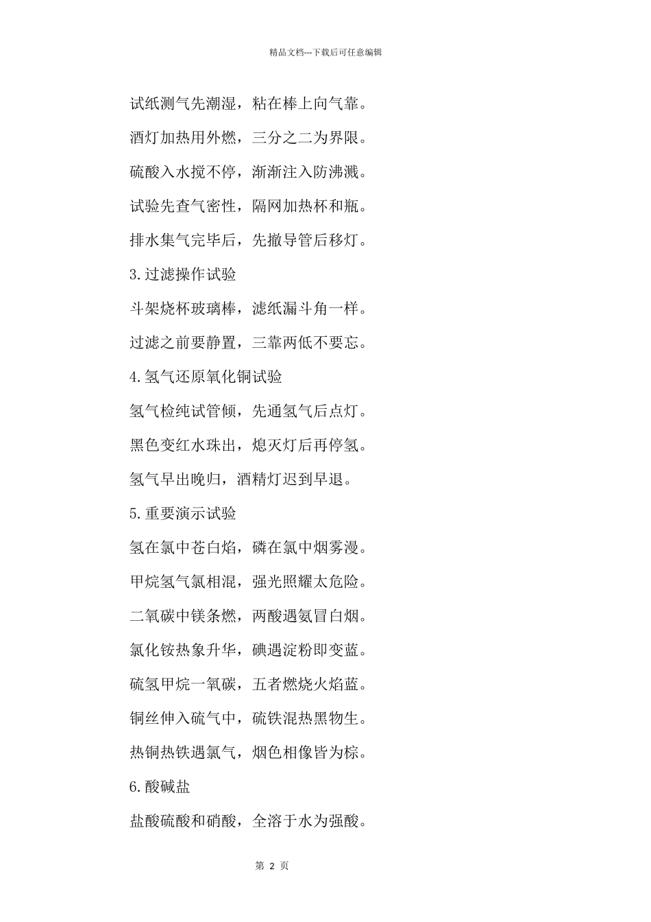 中考前化学考点顺口溜大全_第2页