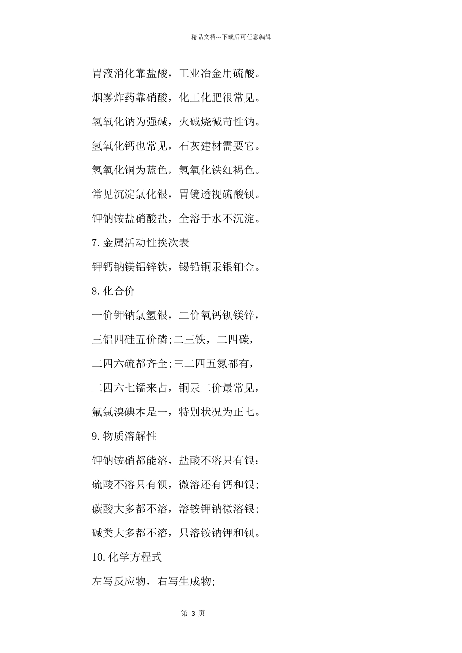 中考前化学考点顺口溜大全_第3页