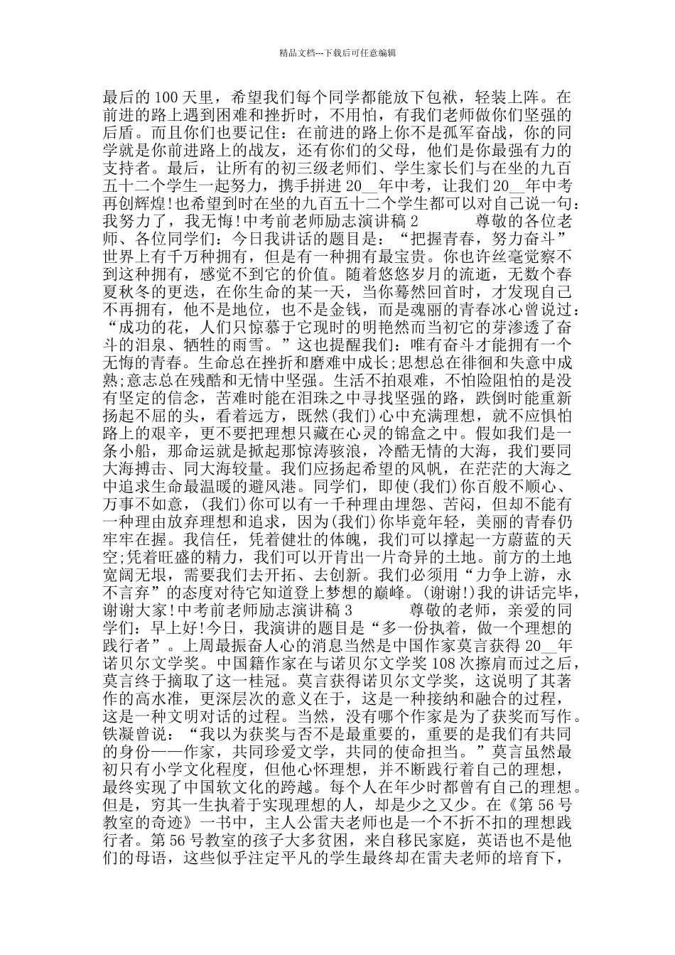 中考前教师励志演讲稿精品范文_第2页