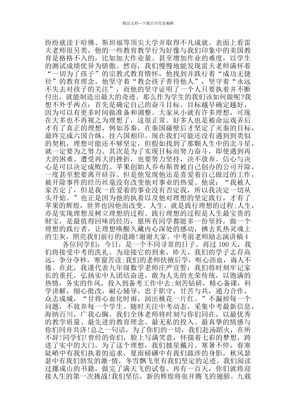 中考前教师励志演讲稿精品范文_第3页