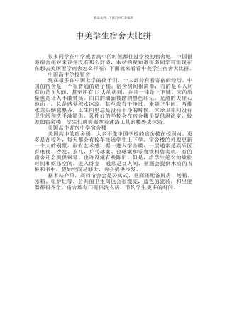 中美学生宿舍大比拼