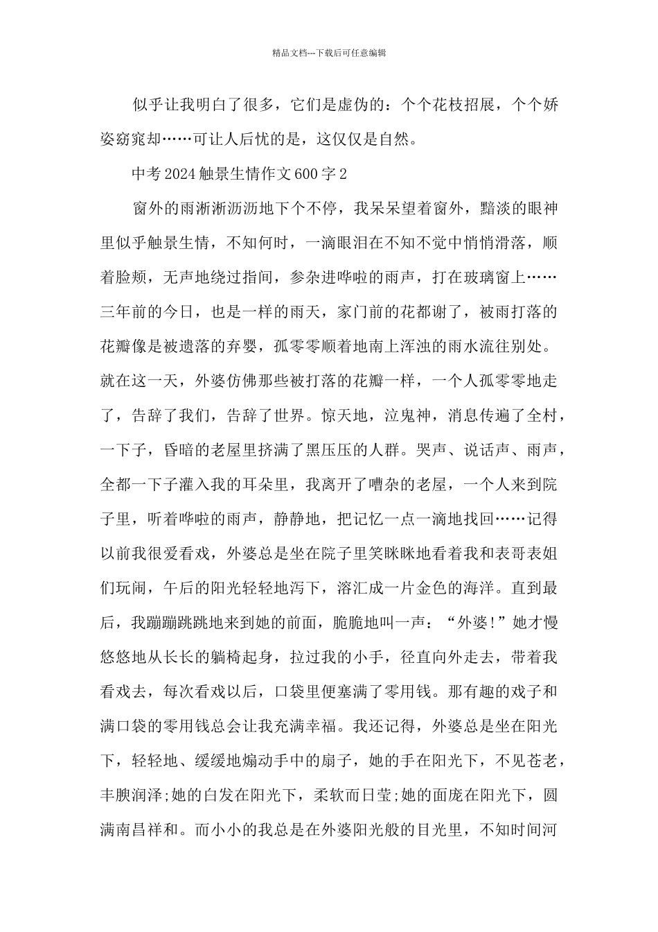 中考2024触景生情作文600字12篇精选_第2页