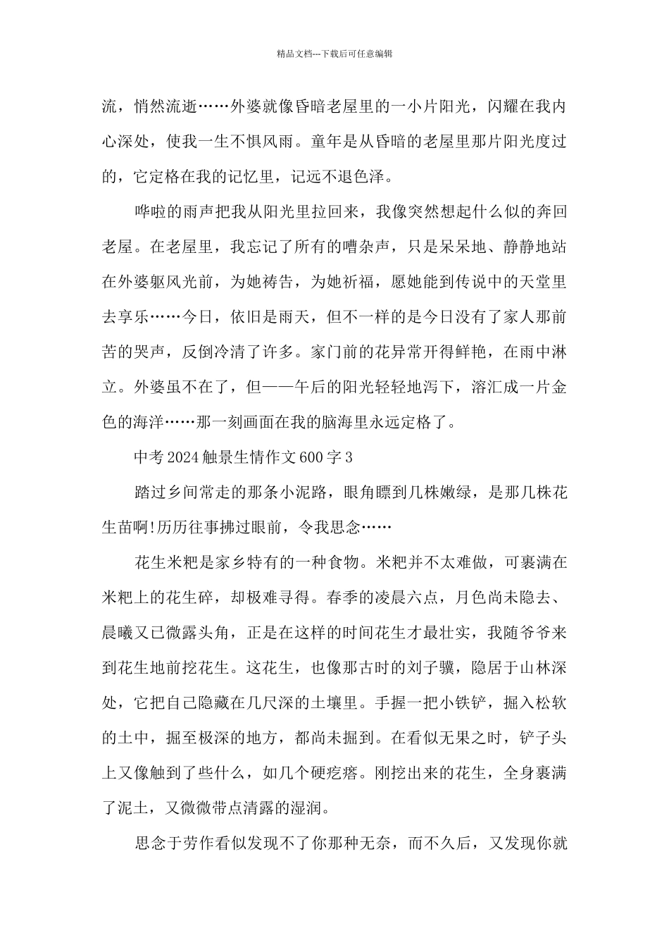 中考2024触景生情作文600字12篇精选_第3页