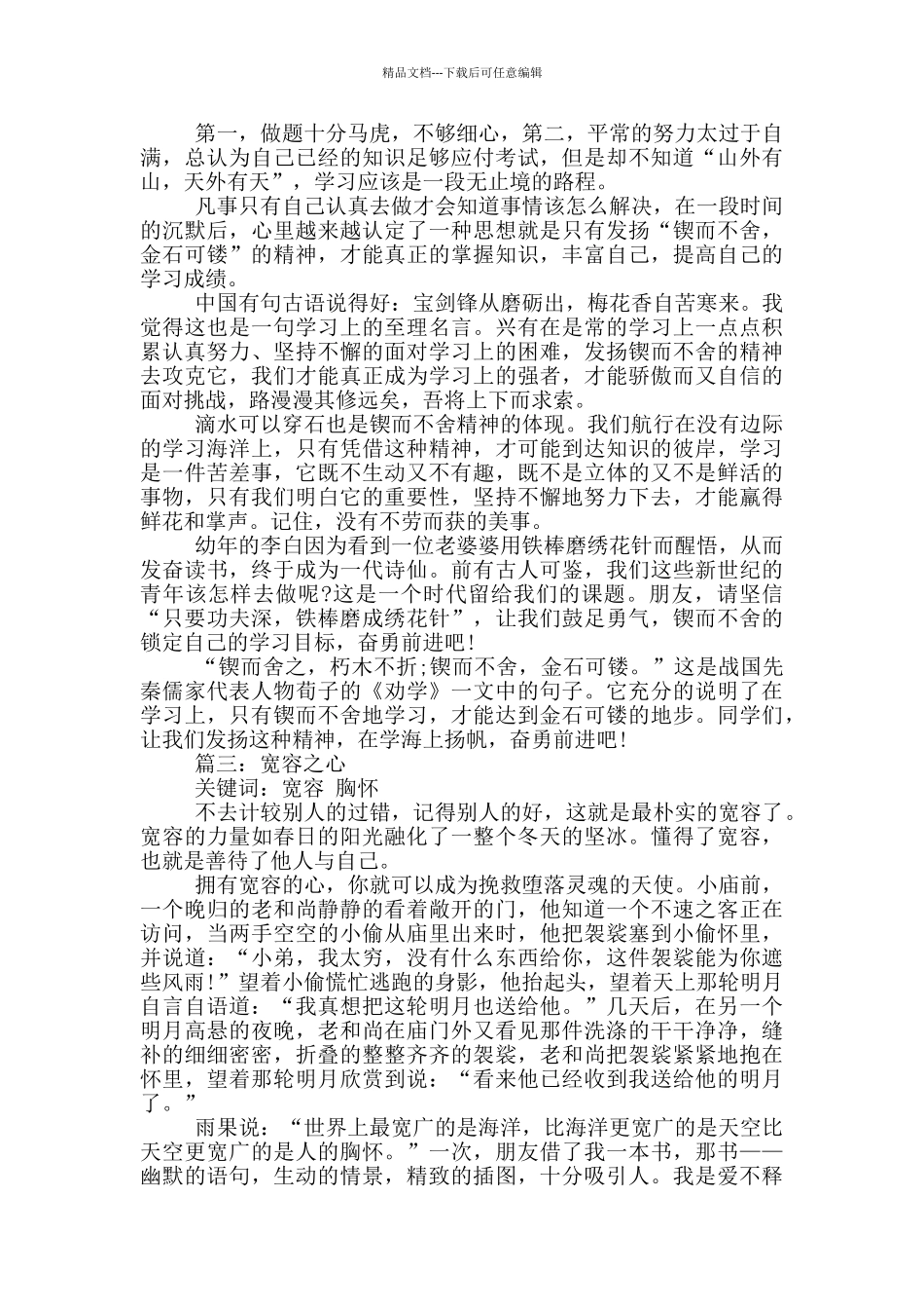 中考优秀作文十篇_第2页