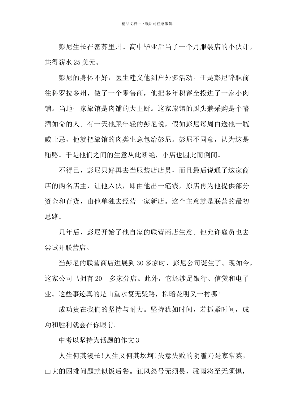中考以坚持为话题的作文5篇_第3页
