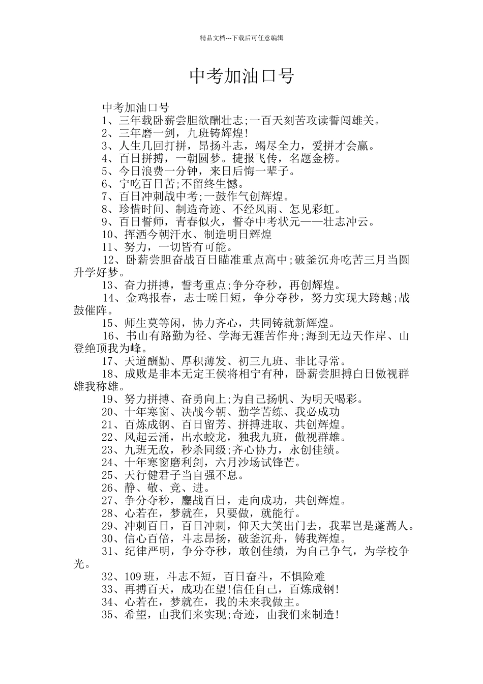 中考加油口号_第1页