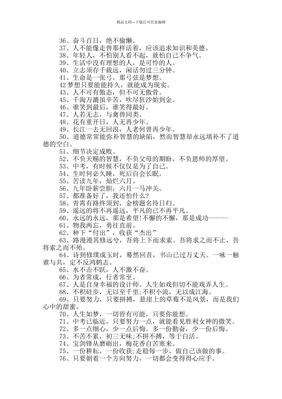 中考加油口号_第2页