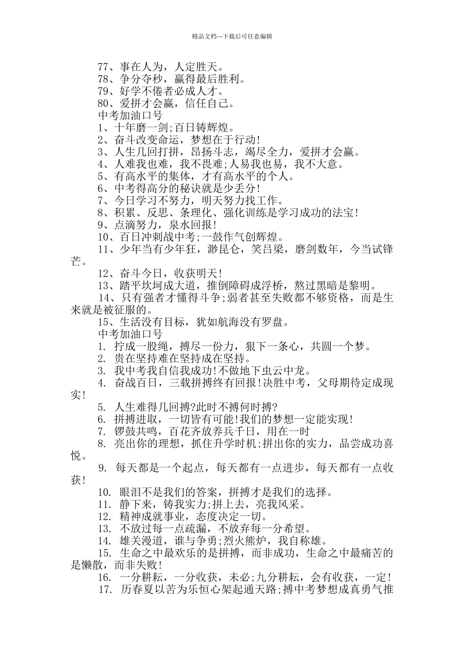 中考加油口号_第3页