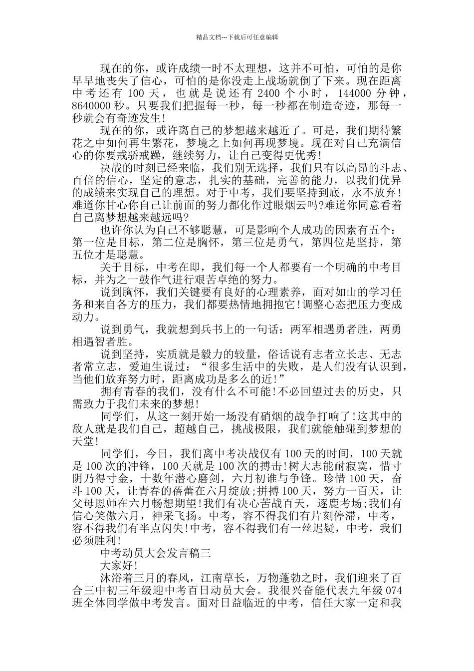 中考动员大会发言稿激励范文精选5篇_第3页