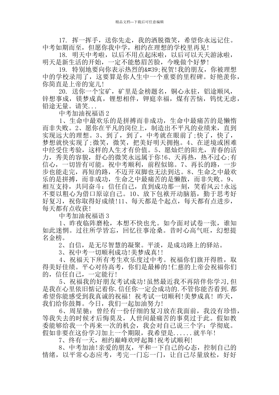 中考加油祝福语3篇_第2页