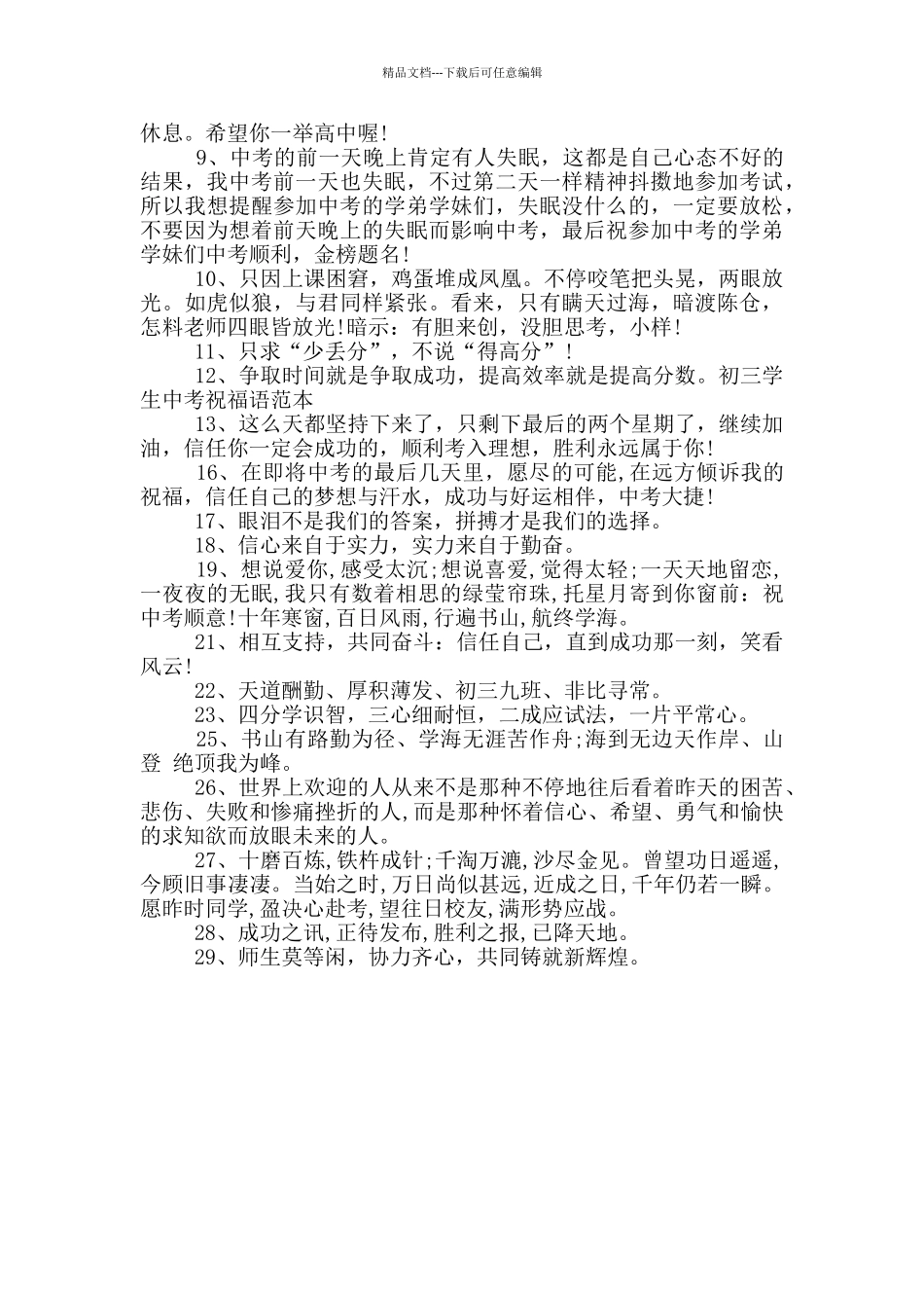 中考加油祝福语3篇_第3页