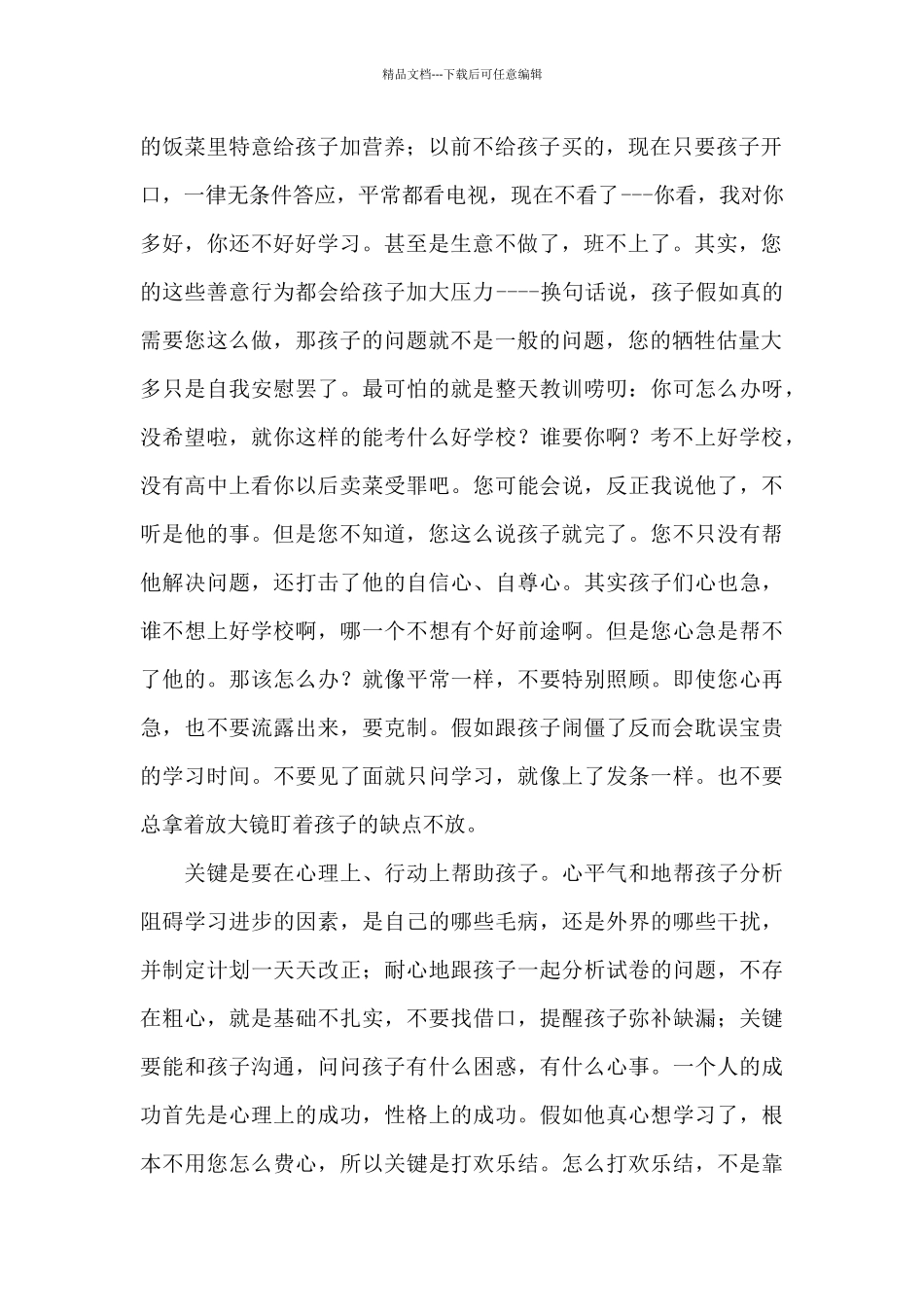 中考前致家长的一封信3篇_第2页