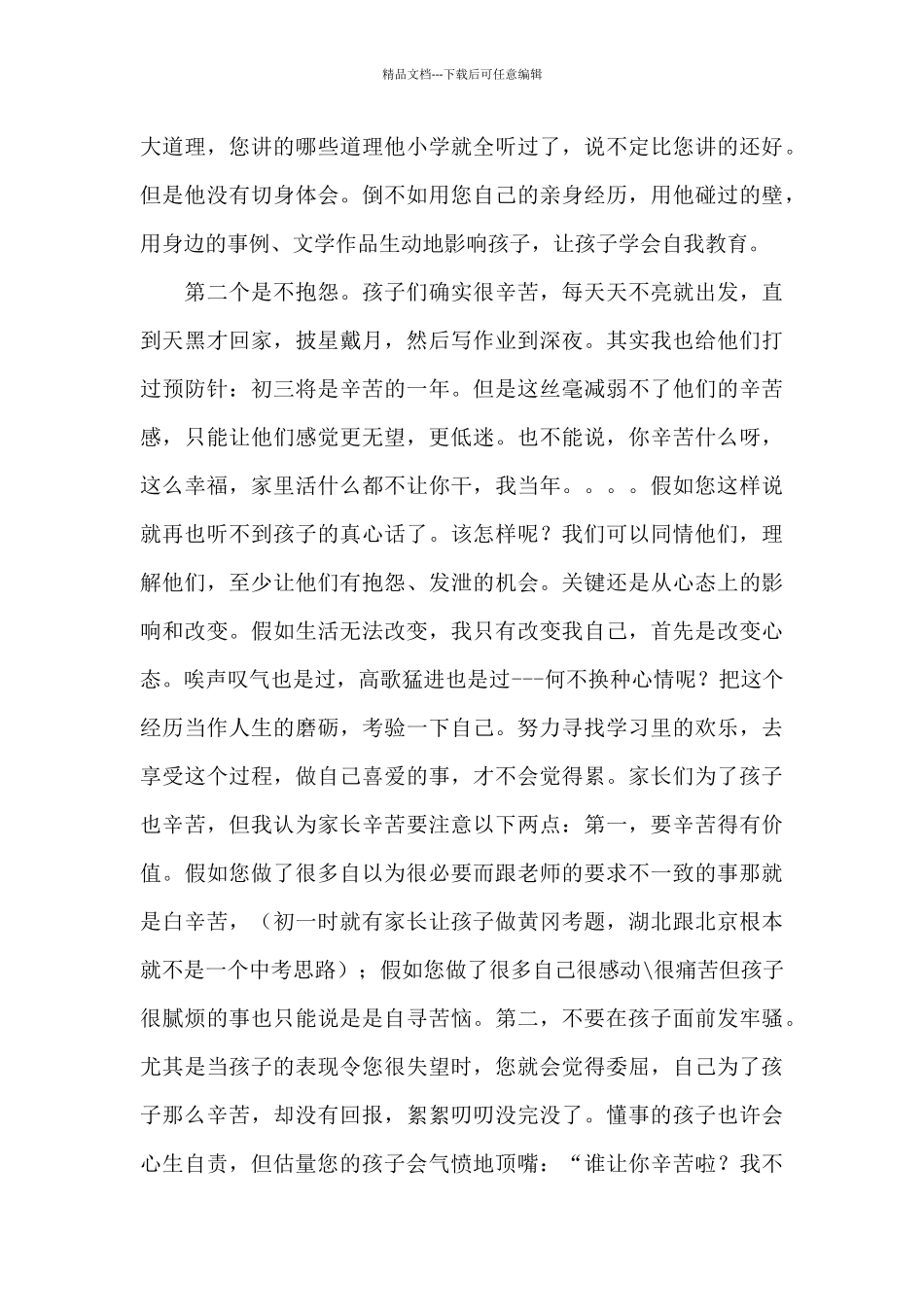 中考前致家长的一封信3篇_第3页