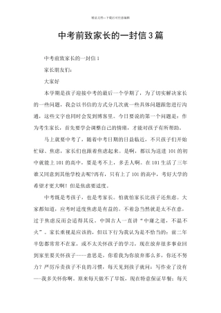 中考前致家长的一封信3篇