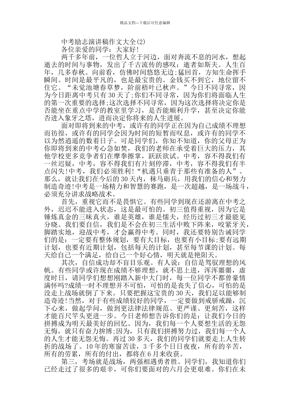 中考励志演讲稿作文2024年5篇_第2页